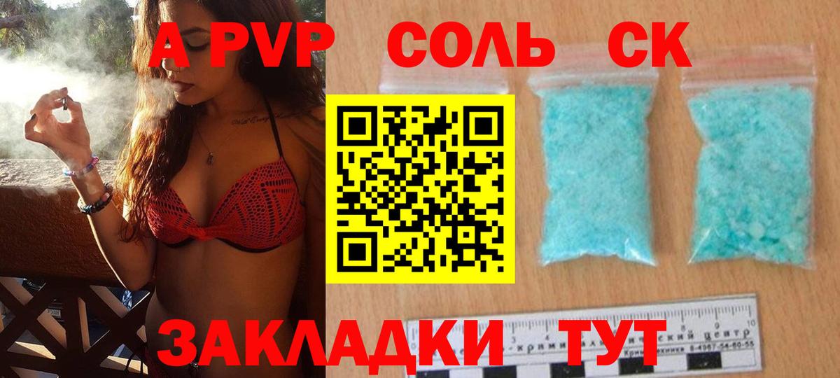 A PVP кристаллы  A-PVP  A-PVP СК  Солнечногорск 