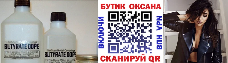 БУТИРАТ 1.4BDO  Солнечногорск 
