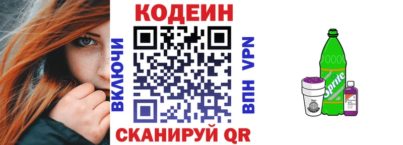 OMG ТОР  Солнечногорск  Кодеин напиток Lean (лин) 