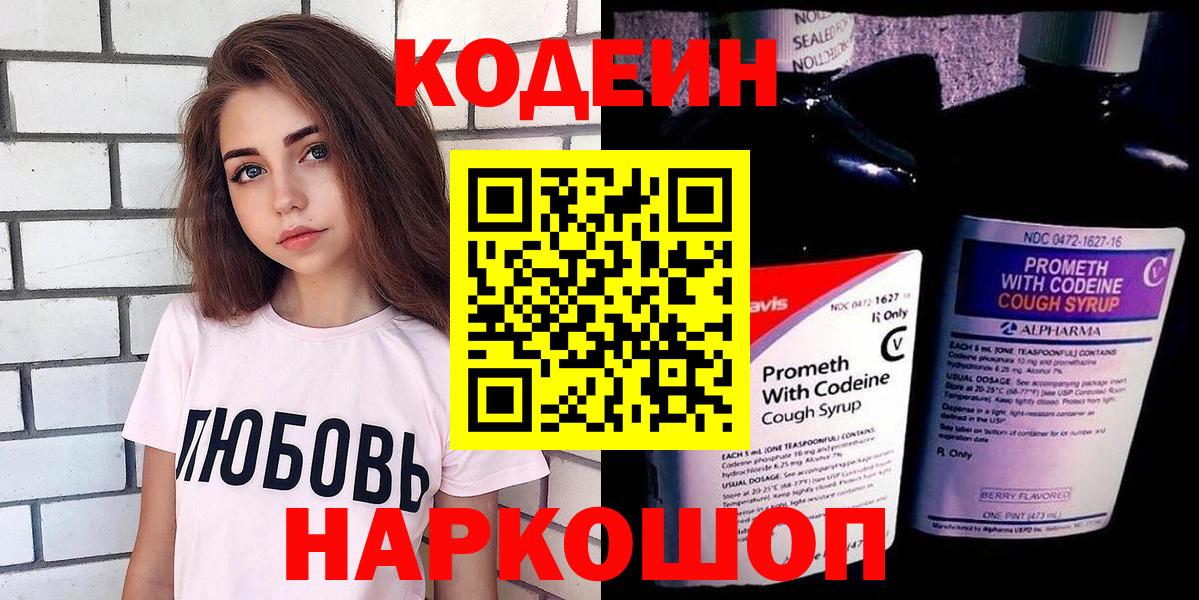 Codein Purple Drank  Кодеин напиток Lean (лин)  Солнечногорск  Вход с VPN 