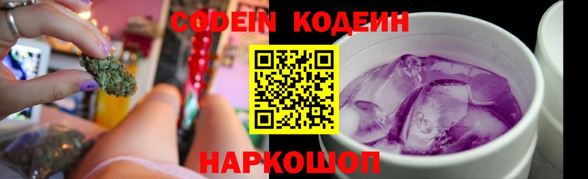 Codein Purple Drank  Codein напиток Lean (лин)  Солнечногорск 