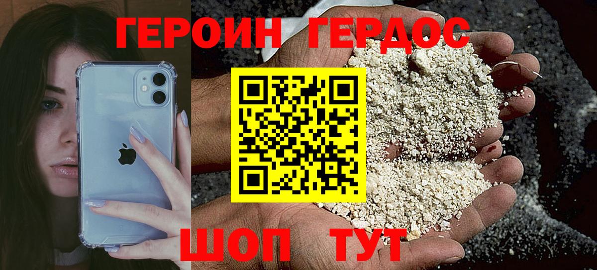 ГЕРОИН хмурый Солнечногорск