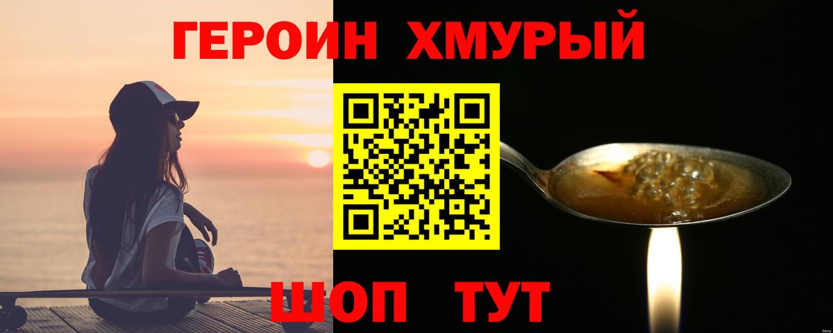 Героин герыч  Вход с VPN  Солнечногорск 
