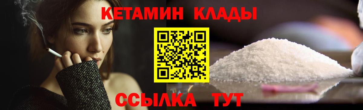 Кетамин ketamine  Вход с VPN  Солнечногорск 