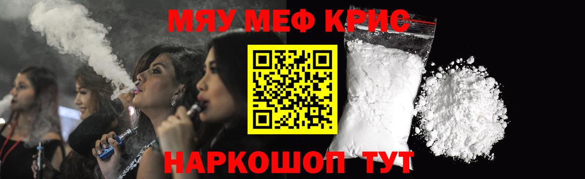 Меф мяу мяу кристаллы Солнечногорск